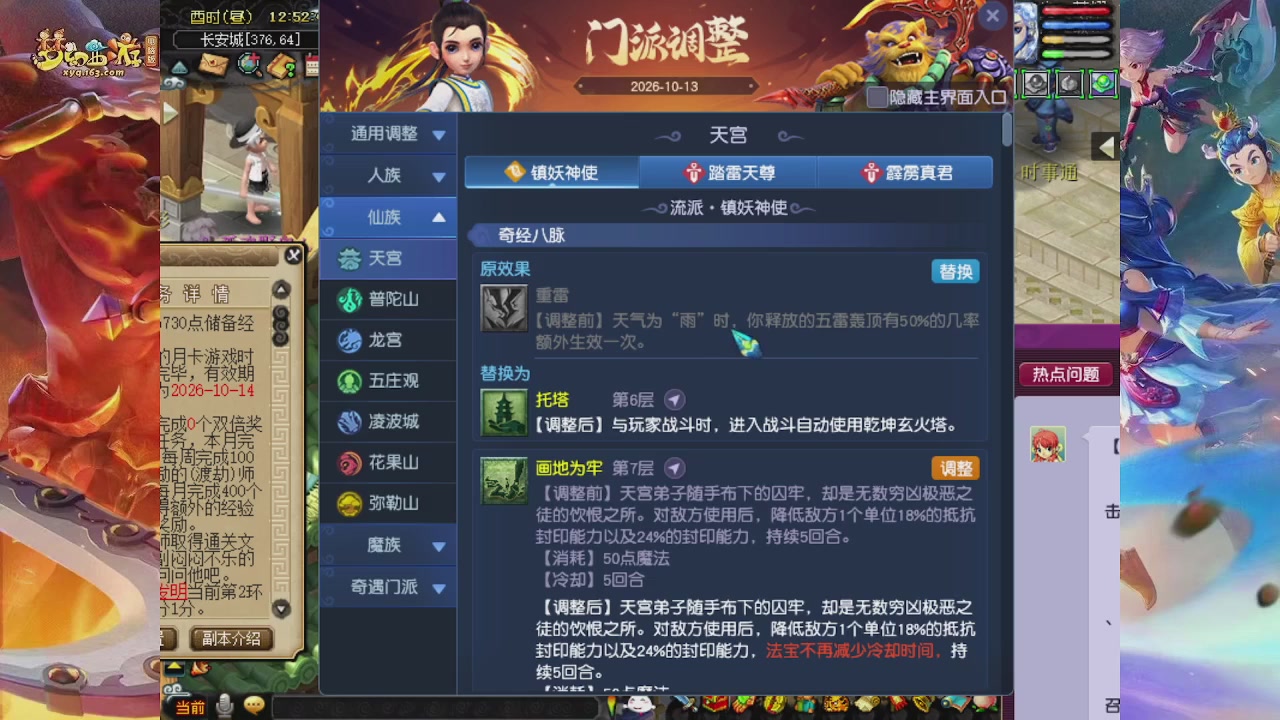2026年10月门派调整解析