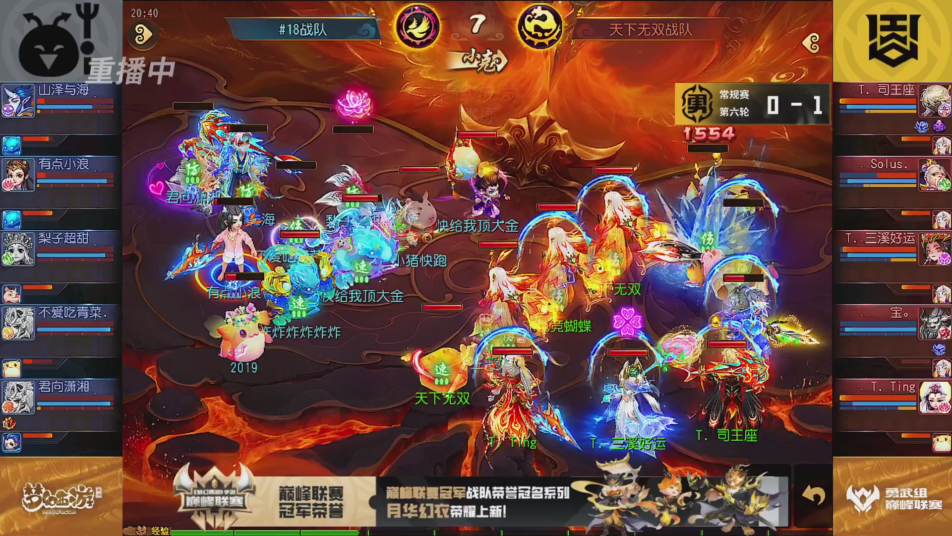 巅峰联赛S13–勇武组第六轮