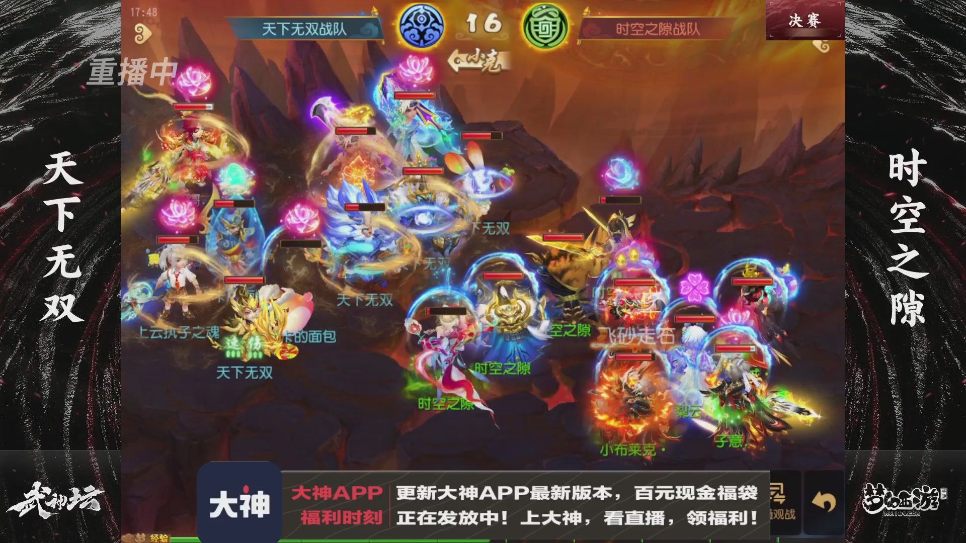 【重播】《梦幻西游》手游-124届武神坛
