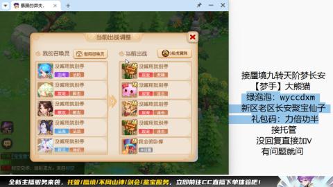 接蜃境九转梦长安托管