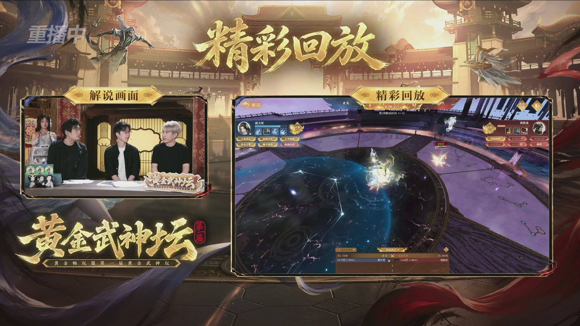 【重播】逆水寒黄金畅玩服首届黄金武神坛赛区决赛