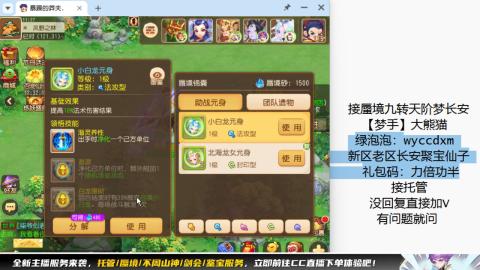 接蜃境九转梦长安托管