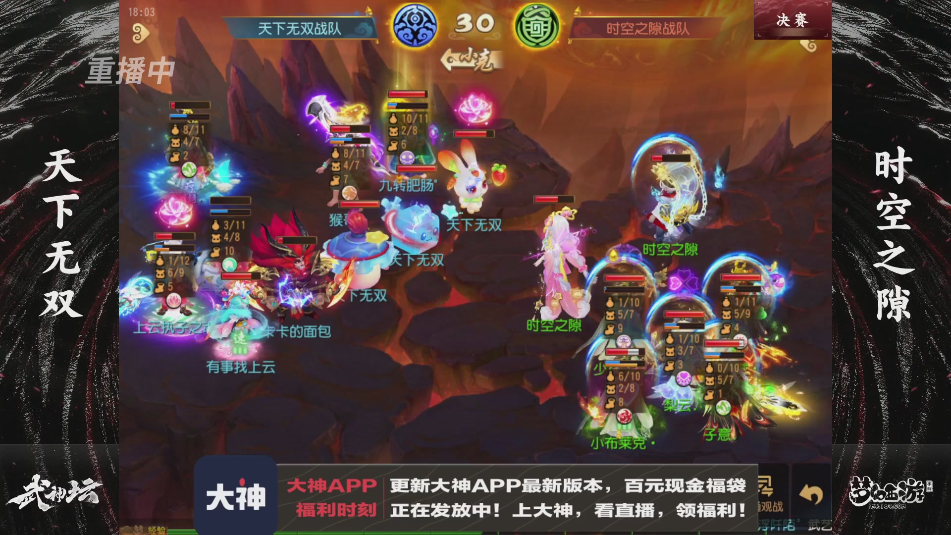 【重播】《梦幻西游》手游-124届武神坛