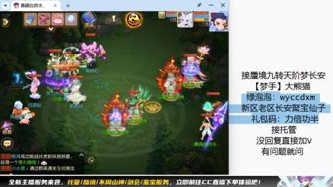 接蜃境九转梦长安托管
