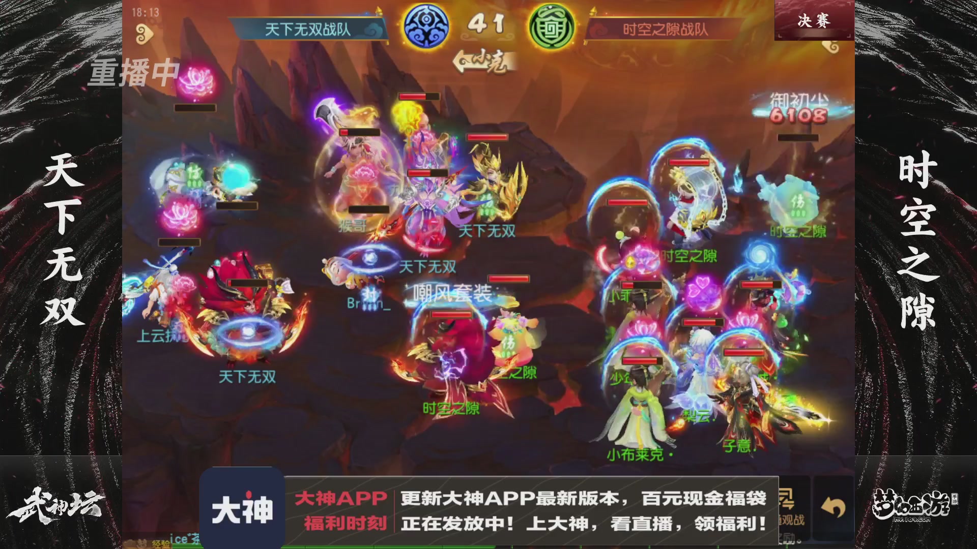 【重播】《梦幻西游》手游-124届武神坛