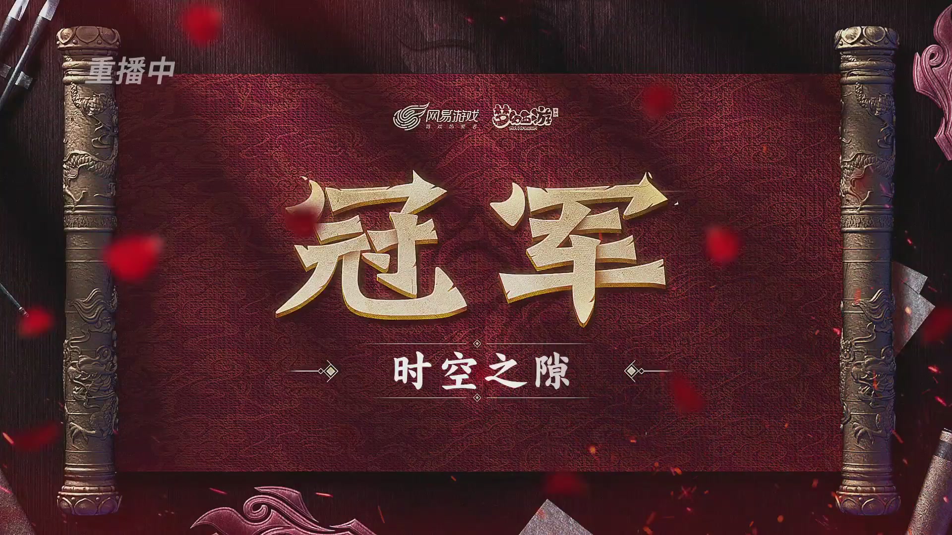 【重播】《梦幻西游》手游-124届武神坛
