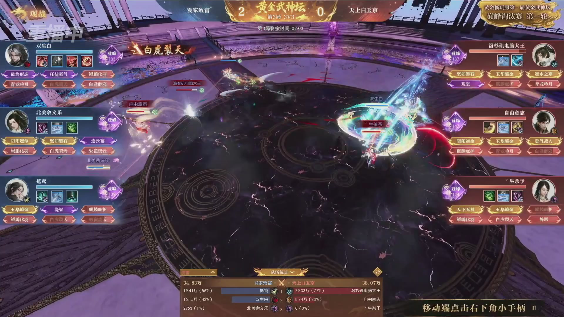 【重播】逆水寒黄金畅玩服首届黄金武神坛赛区决赛