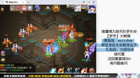 接蜃境九转梦长安托管
