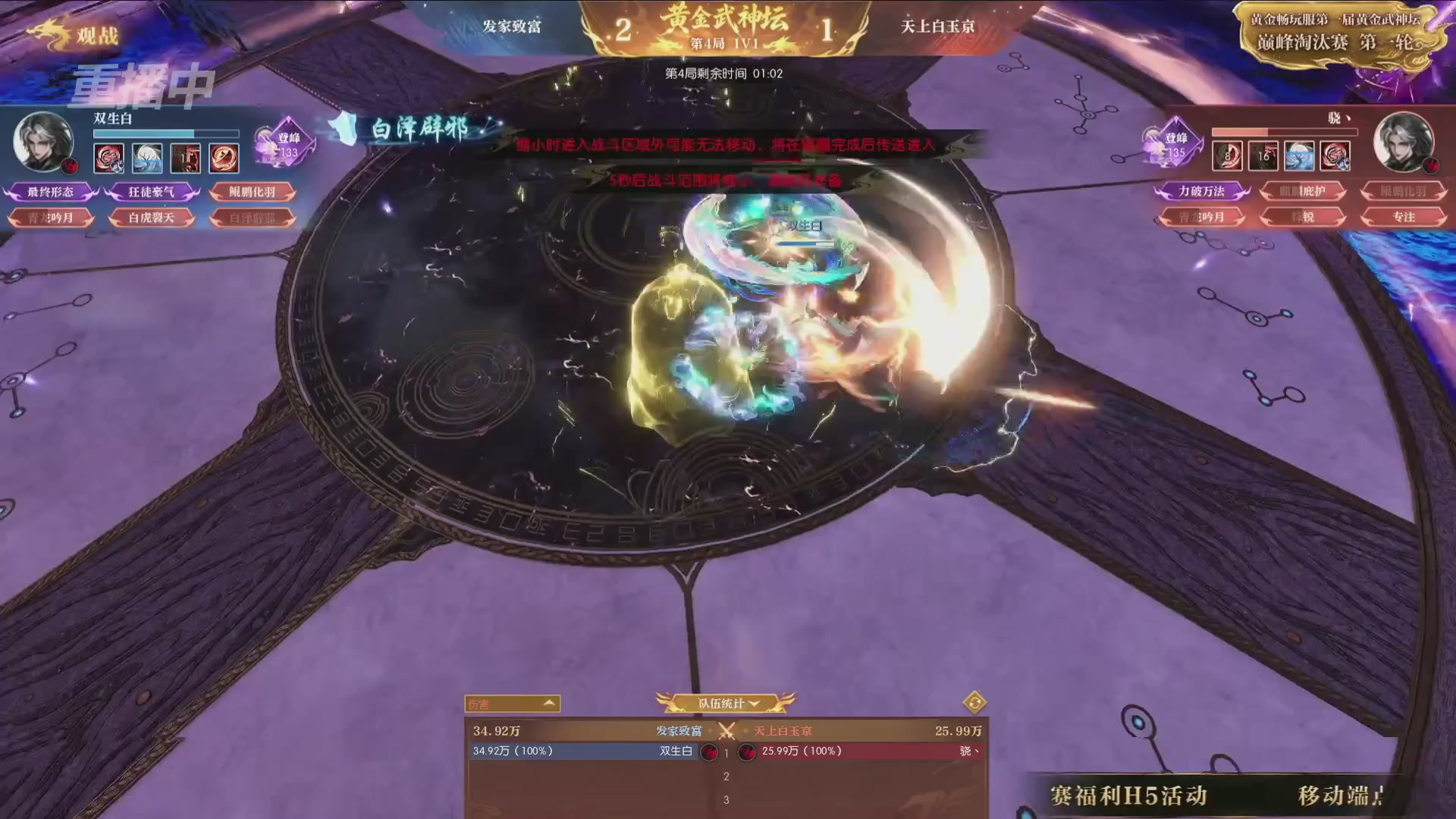 【重播】逆水寒黄金畅玩服首届黄金武神坛赛区决赛
