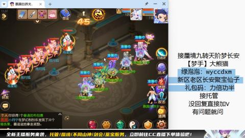 接蜃境九转梦长安托管