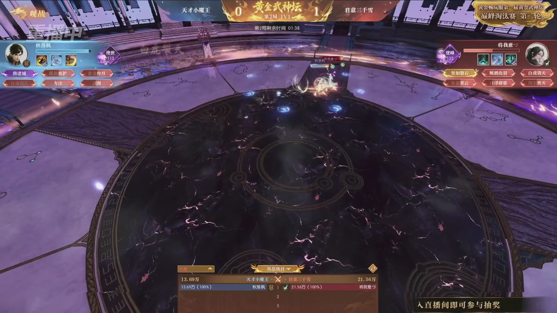 【重播】逆水寒黄金畅玩服首届黄金武神坛赛区决赛