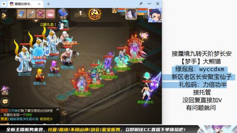 接蜃境九转梦长安托管