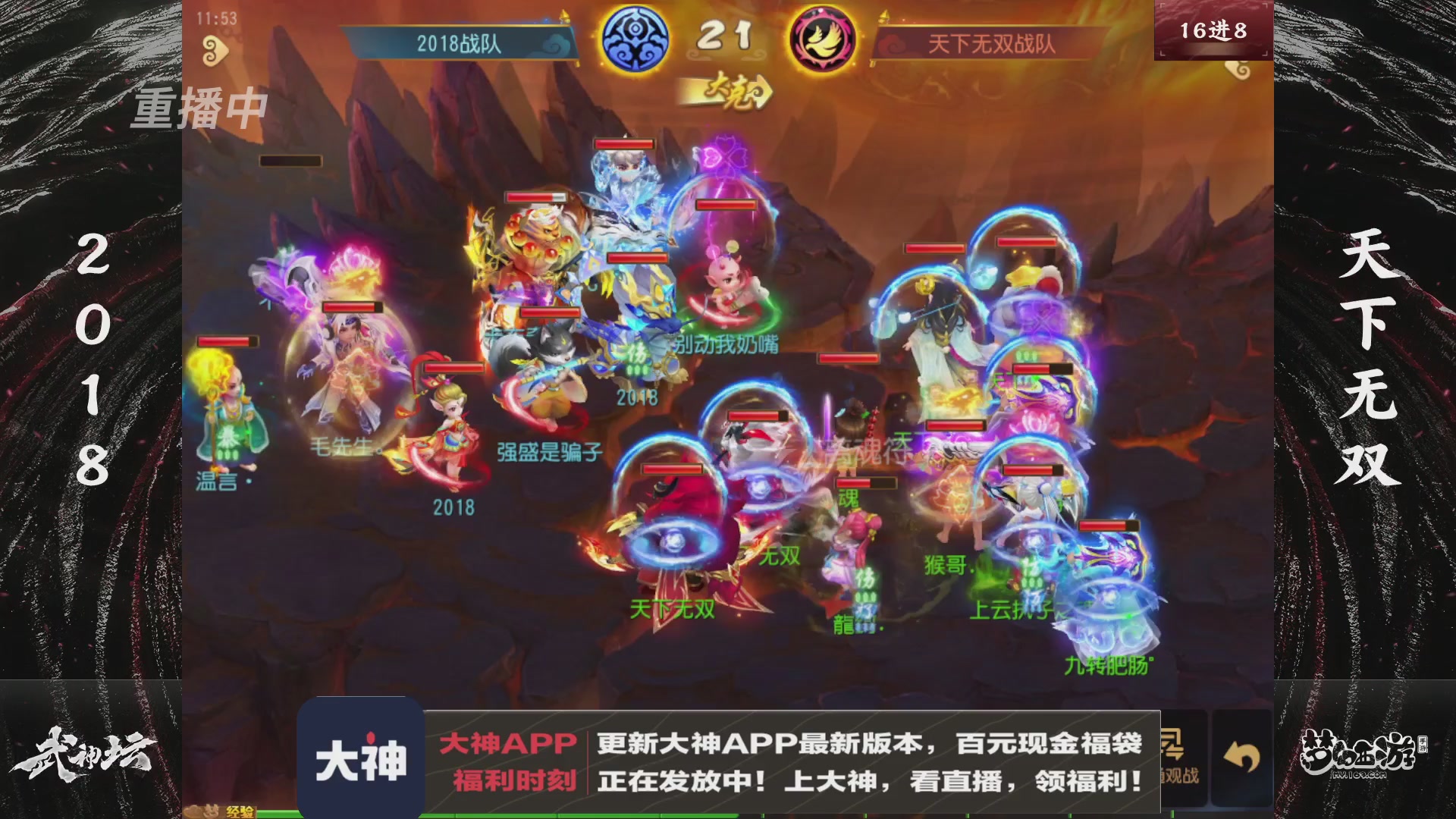 【重播】《梦幻西游》手游-124届武神坛
