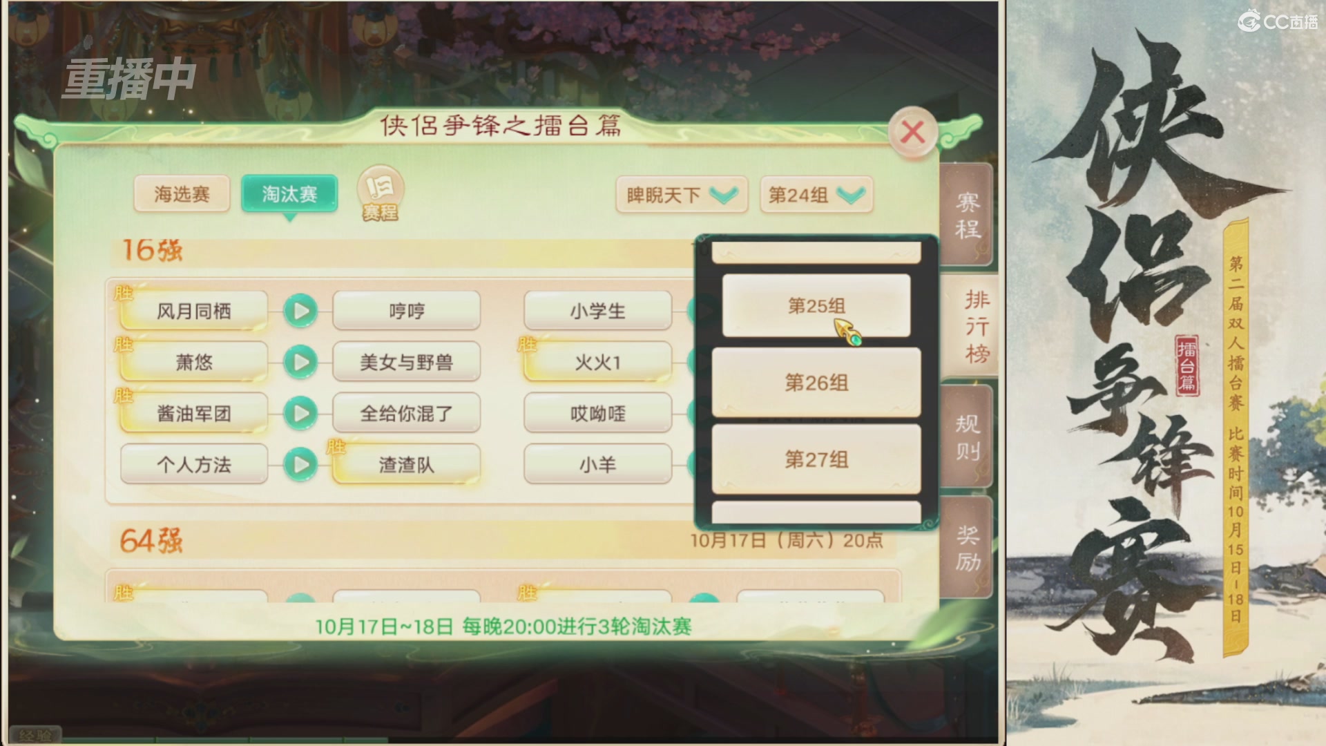 2026侠侣争锋赛擂台篇