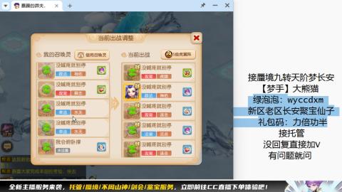 接蜃境九转梦长安托管
