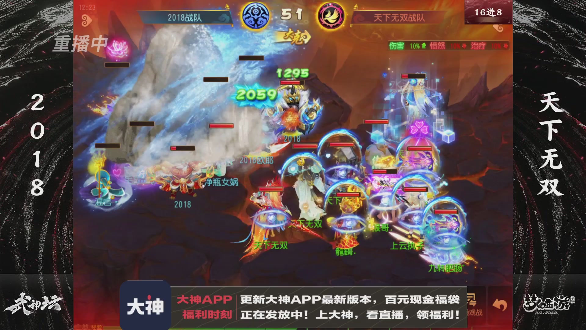 【重播】《梦幻西游》手游-124届武神坛