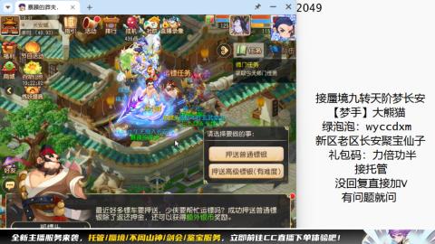 接蜃境九转梦长安托管