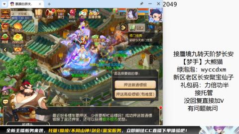 接蜃境九转梦长安托管