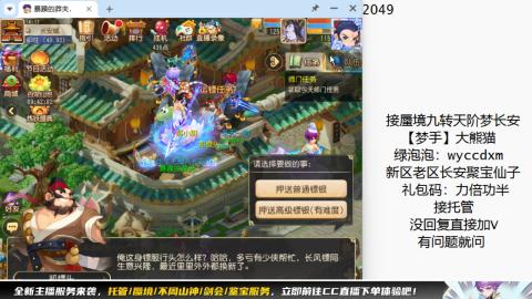 接蜃境九转梦长安托管