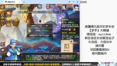 接蜃境九转梦长安托管