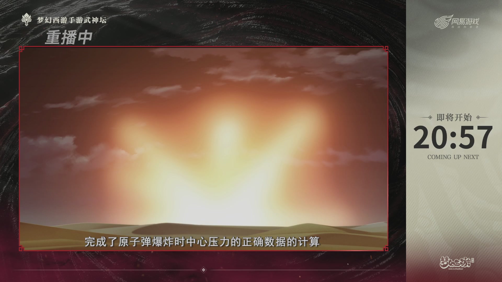 【重播】《梦幻西游》手游-124届武神坛