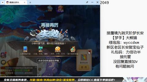 接蜃境九转梦长安托管
