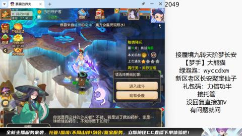 接蜃境九转梦长安托管