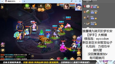 接蜃境九转梦长安托管