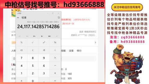 第一估价找号帮推  物价把控师让你买卖无