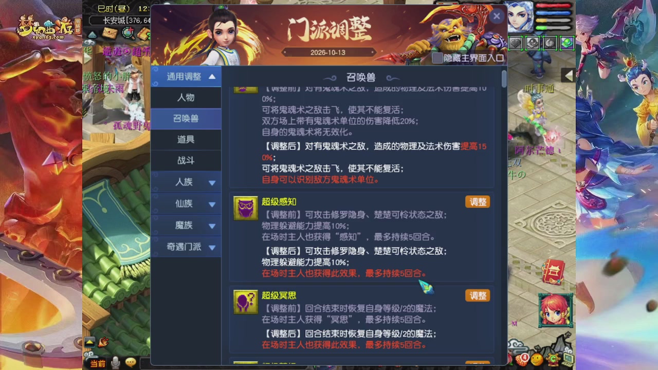 2026年10月门派调整解析
