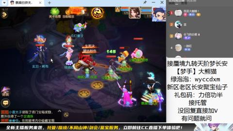 接蜃境九转梦长安托管
