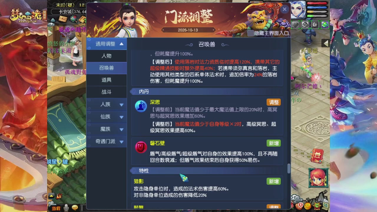 2026年10月门派调整解析