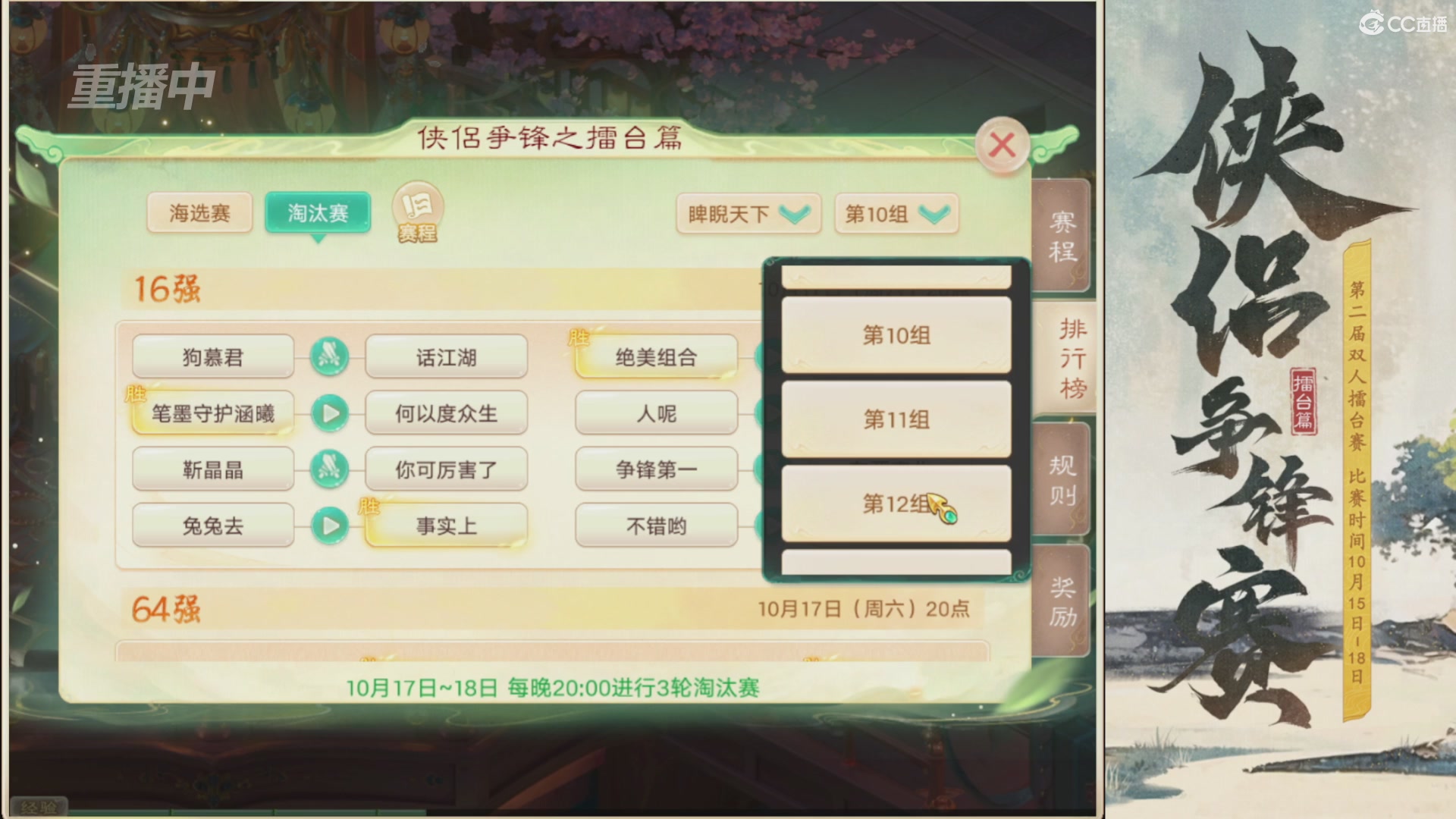 2026侠侣争锋赛擂台篇