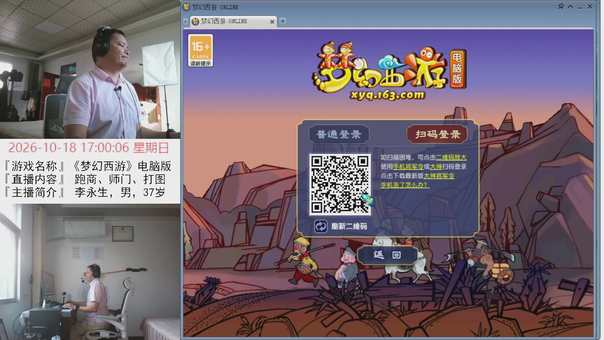 李永生直播间