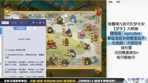 接蜃境九转梦长安托管