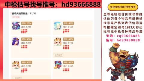 第一估价找号帮推  物价把控师让你买卖无