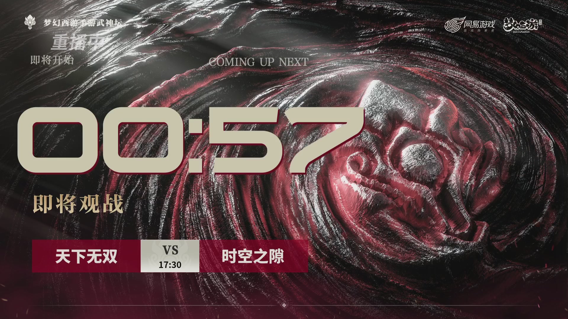 【重播】《梦幻西游》手游-124届武神坛