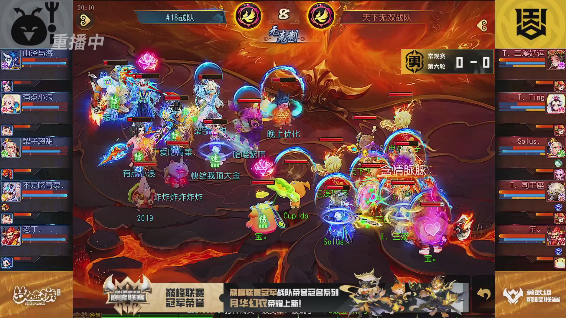 巅峰联赛S13–勇武组第六轮