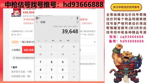 第一估价找号帮推  物价把控师让你买卖无