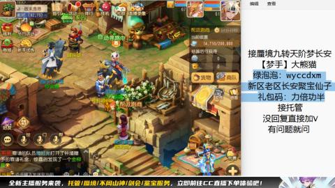 接蜃境九转梦长安托管