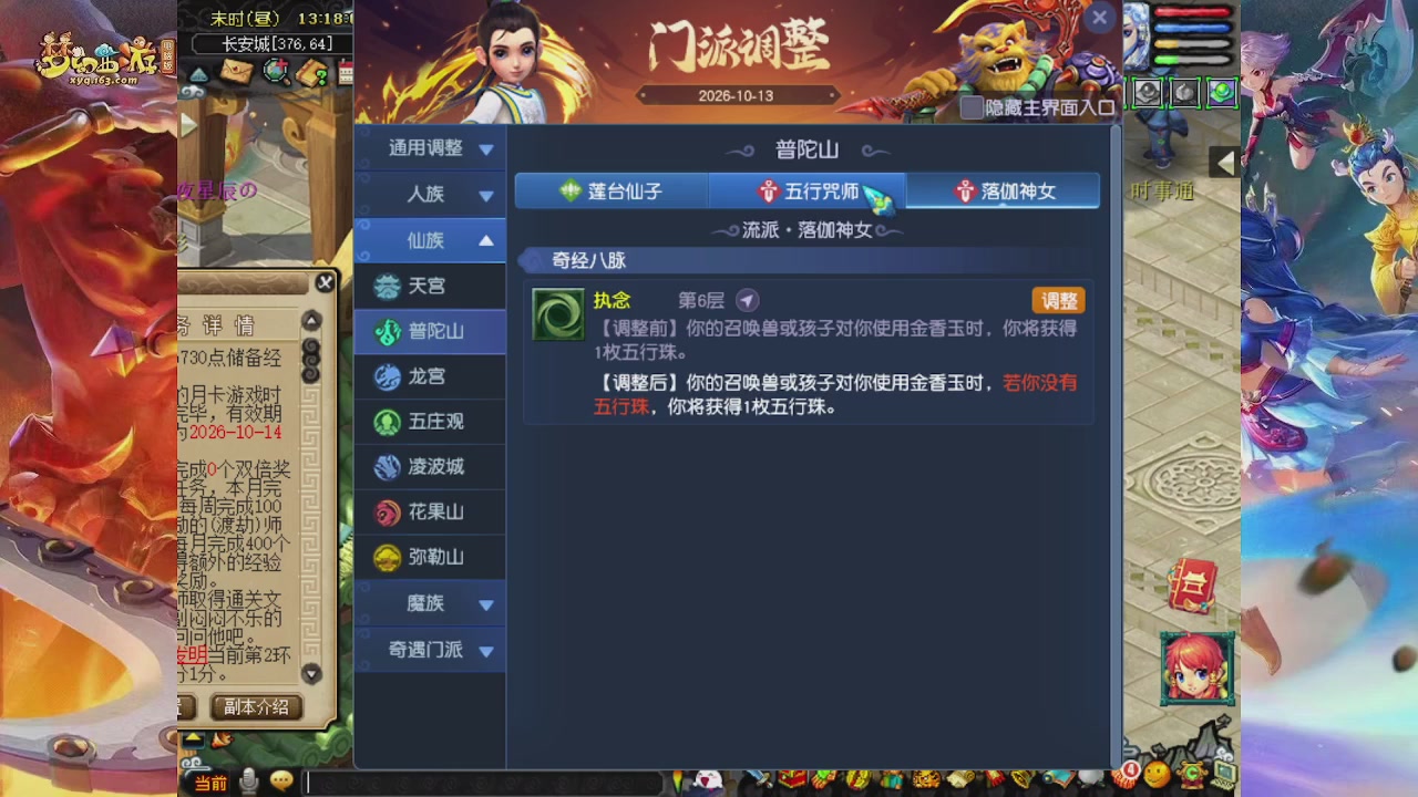 2026年10月门派调整解析