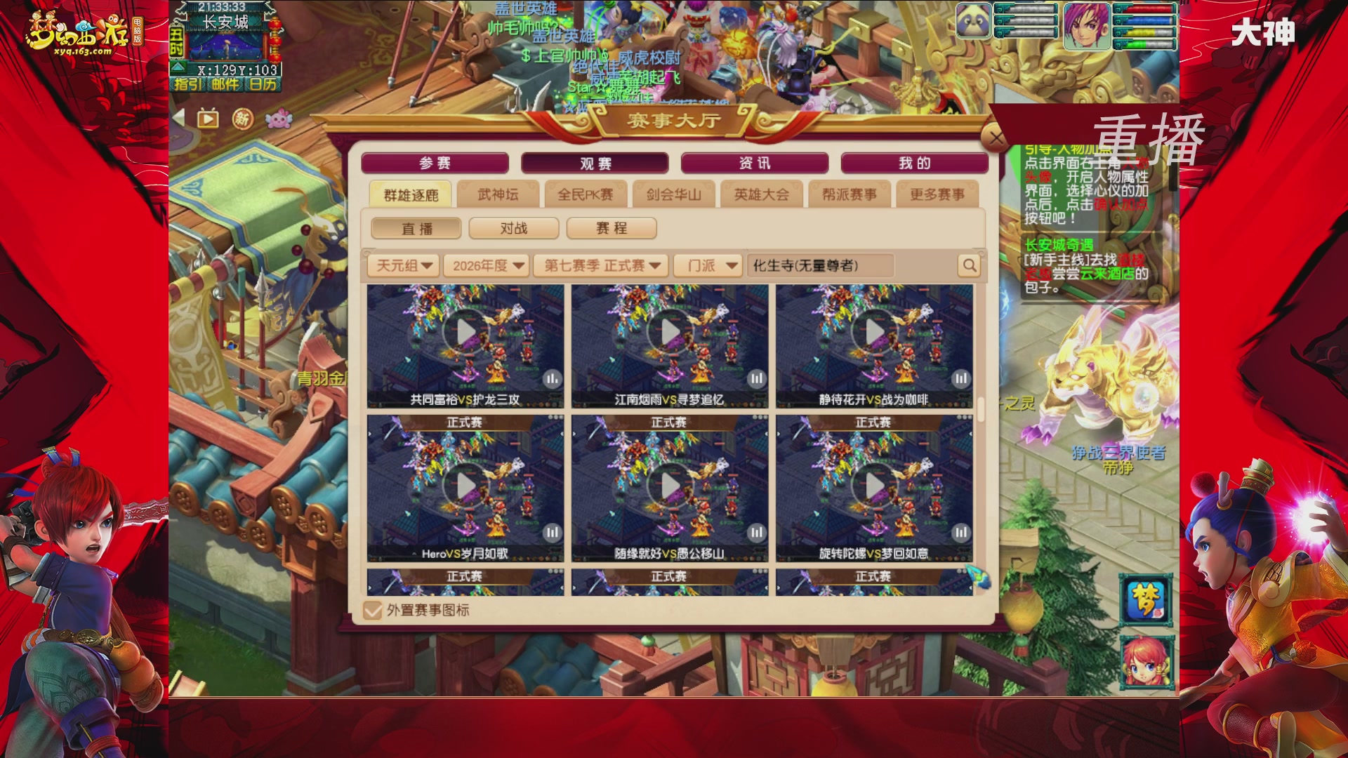 【重播】群雄逐鹿超级联赛S6-常规赛
