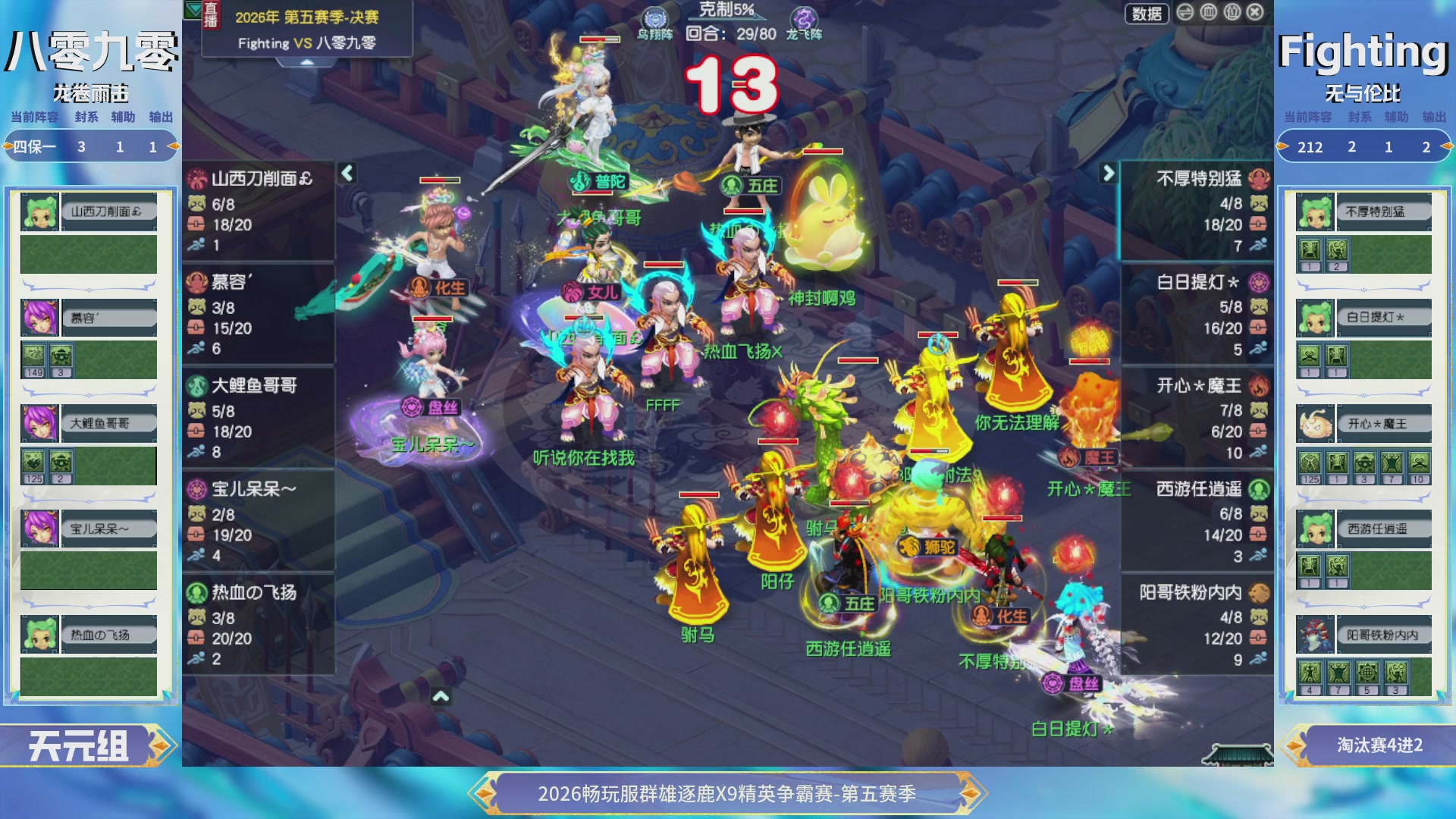 【重播】畅玩服群雄逐鹿X9第五赛季-淘汰赛