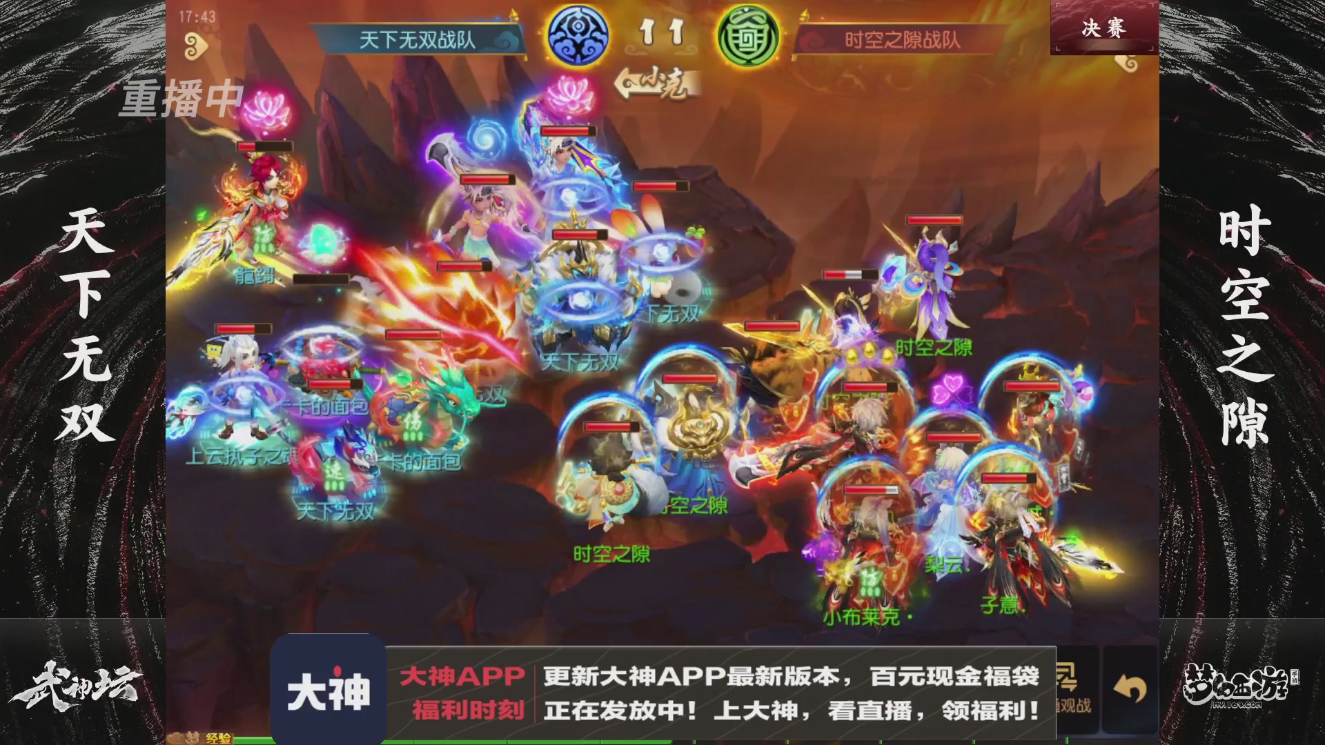 【重播】《梦幻西游》手游-124届武神坛