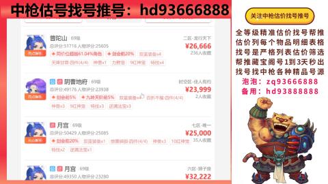 第一估价找号帮推  物价把控师让你买卖无