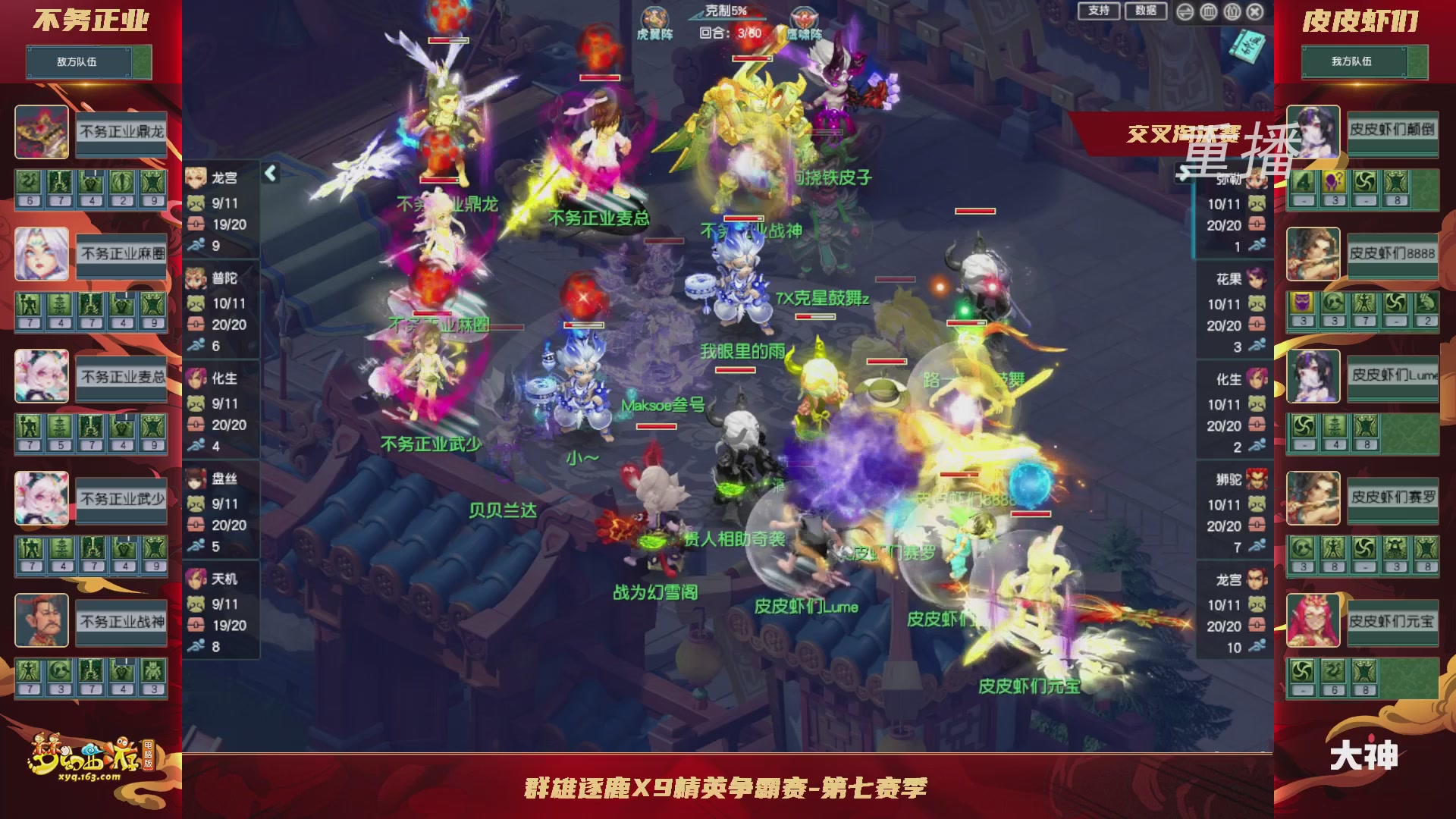 【重播】群雄逐鹿超级联赛S6-常规赛