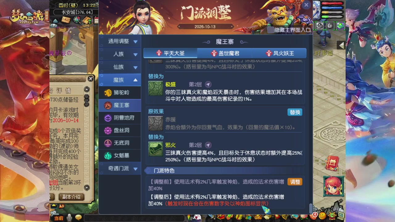 2026年10月门派调整解析
