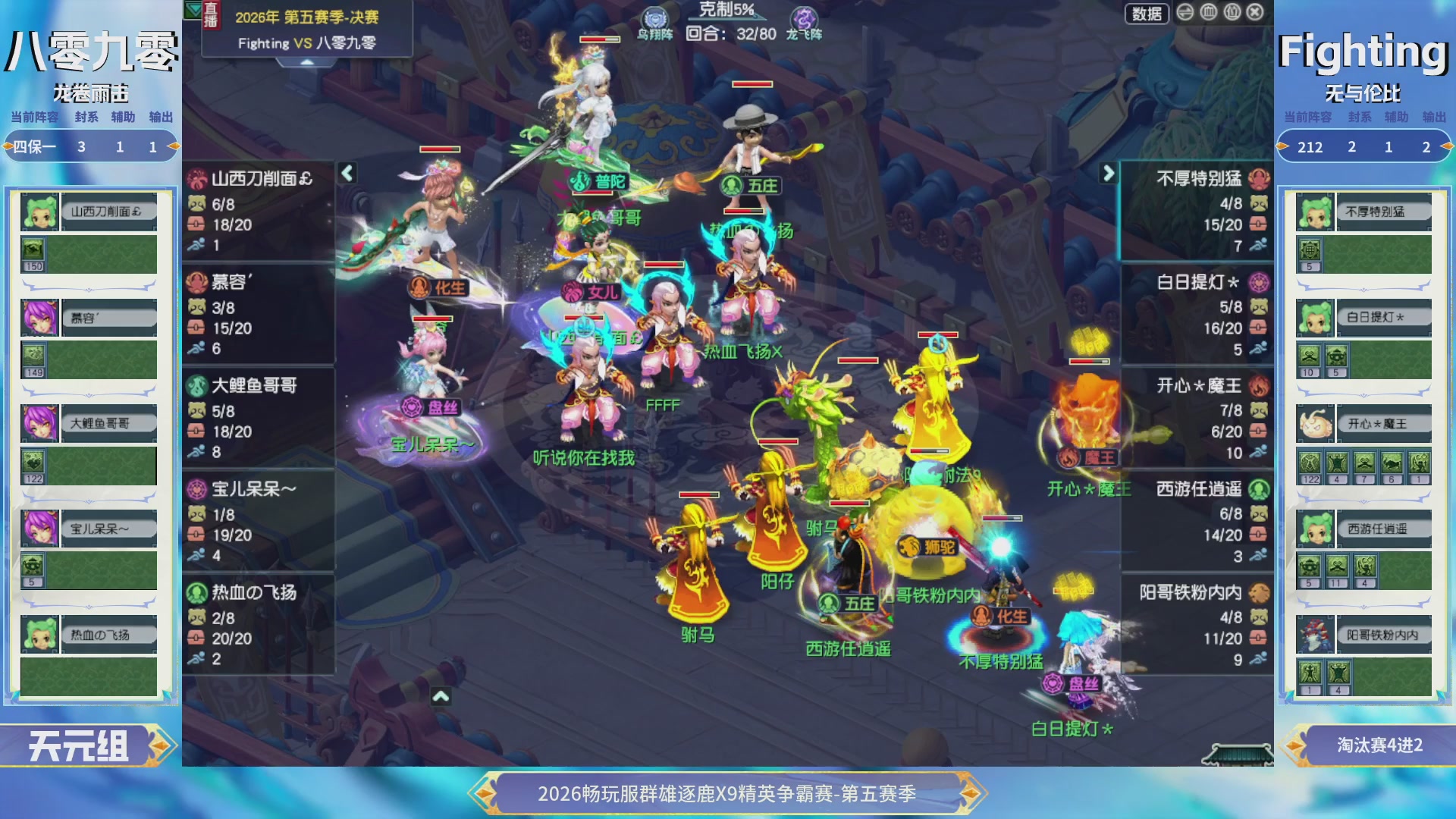 【重播】畅玩服群雄逐鹿X9第五赛季-淘汰赛