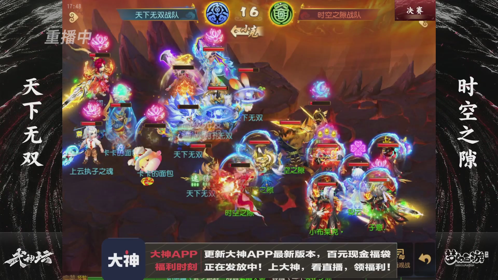 【重播】《梦幻西游》手游-124届武神坛