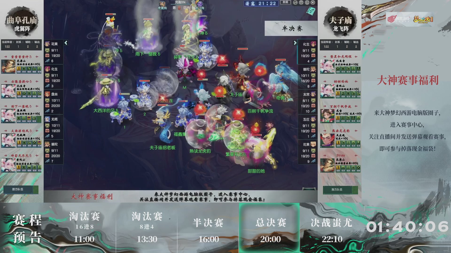 第243届武神坛-淘汰赛